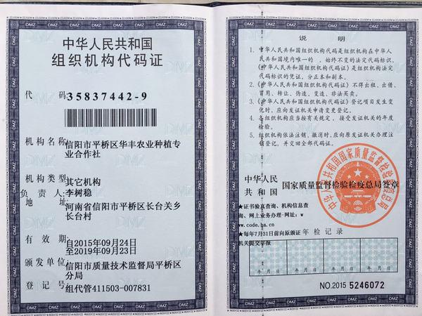  組織機構(gòu)代碼證